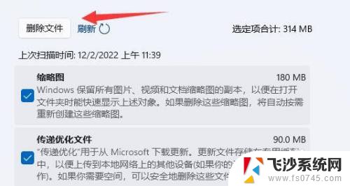 win11怎么用自带的清理垃圾 Win11系统自带清理垃圾功能如何使用