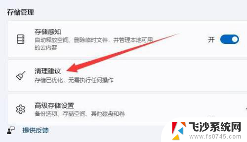 win11怎么用自带的清理垃圾 Win11系统自带清理垃圾功能如何使用