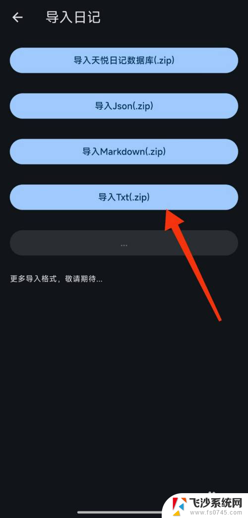 win11如何添加txt文件 天悦日记导入外部Txt文件的攻略