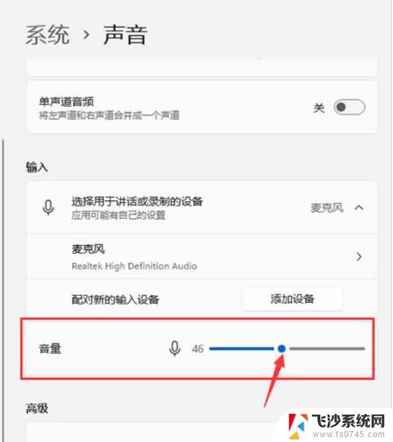 win11麦克风增强声音小 win11麦克风声音小如何解决