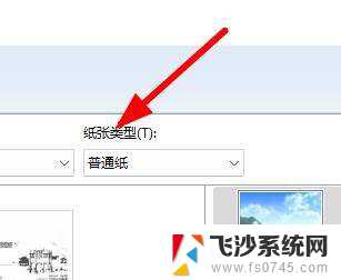 win11怎么设置自定义打印纸 Windows 11如何更改打印机的纸张类型