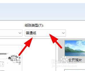 win11怎么设置自定义打印纸 Windows 11如何更改打印机的纸张类型