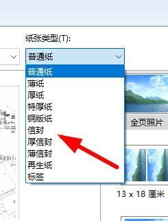 win11怎么设置自定义打印纸 Windows 11如何更改打印机的纸张类型