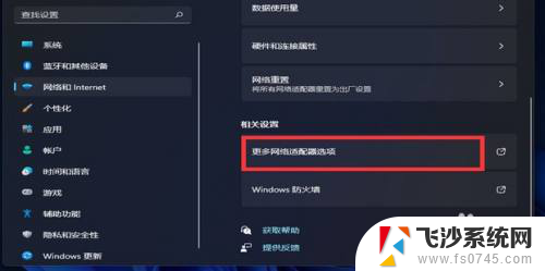 win11线适配器设置 Win11系统适配器选项在哪里